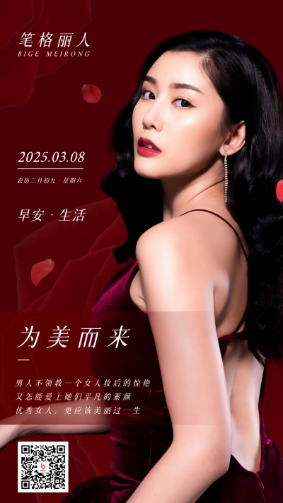 美容护肤时尚日签早安问候手机海报 模板ID:25066