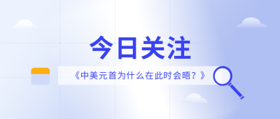 商务互联网新闻热点资讯公众号封面首图 模板ID：25101