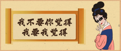 话题文案趣味性网络复古人物公众号封面首图 模板ID:25141