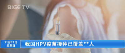 疫苗新闻资讯早报政务通用公众号首图 模板ID：25173