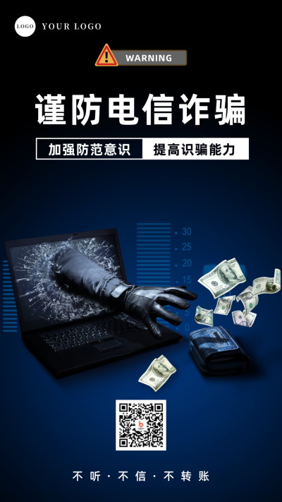 预防电信诈骗网络诈骗宣传手机海报 模板ID：25253