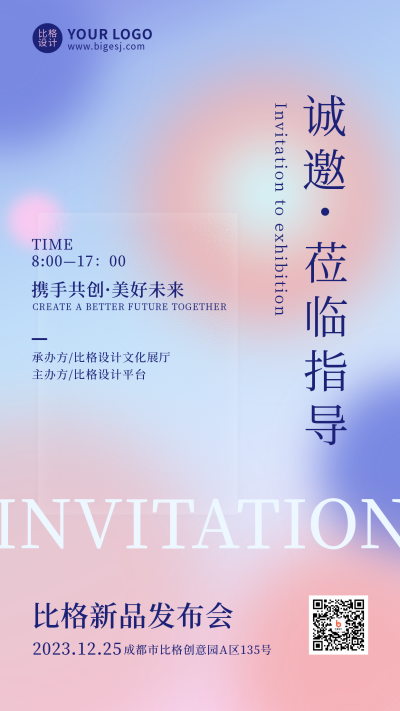 邀请函简约大气渐变粉色手机海报 模板ID：25314