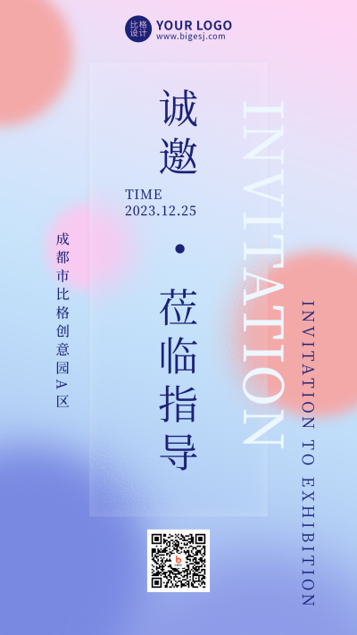 邀请函简约大气渐变粉色手机海报 模板ID：25315