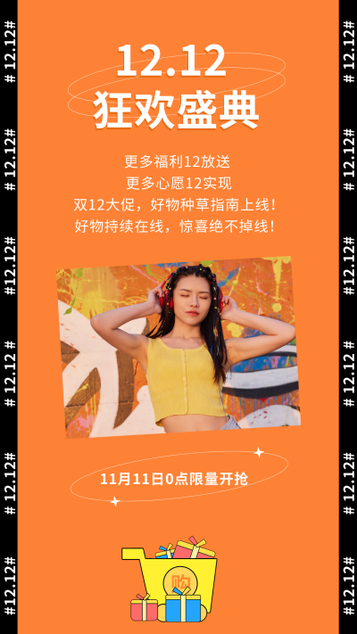 双十二双十一电商活动直播好物种草竖版配图 模板ID：25324