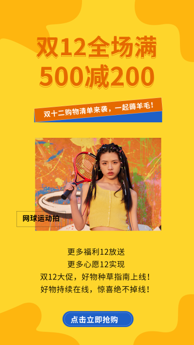 撞色双十一双十二电商活动直播竖版配图 模板ID：25326