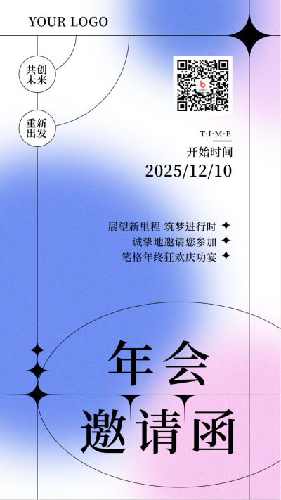 年会邀请函简约渐变弥散系列手机海报 模板ID:25336
