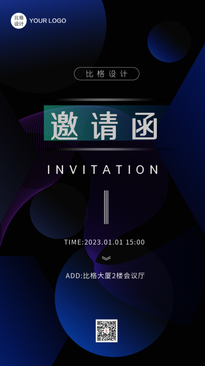 黑色大气简约邀请函手机海报 模板ID：25436
