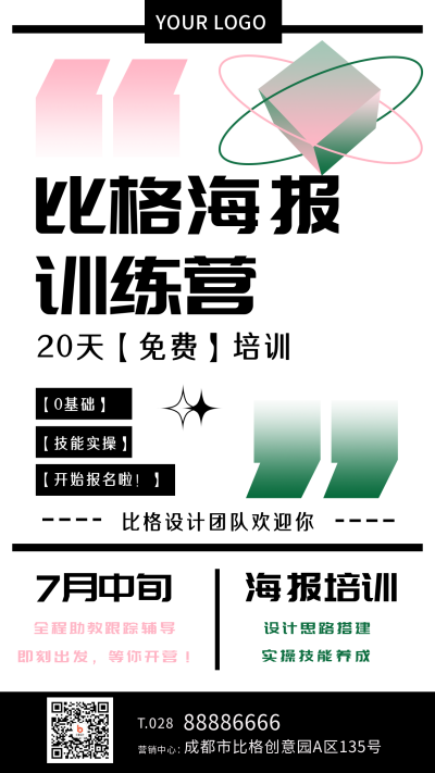 创意渐变简约招聘手机海报 模板ID：25439