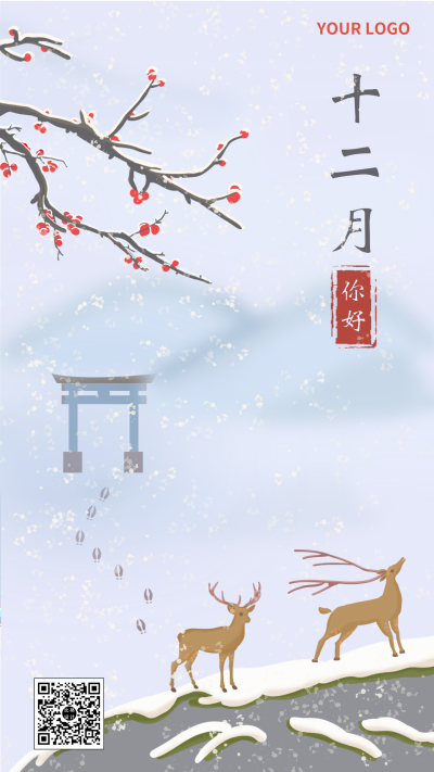 鹿十二月你好日签励志手机海报 模板ID：25442