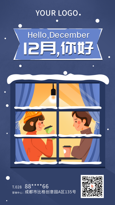 手绘十二月励志日签你好手机海报 模板ID：25443