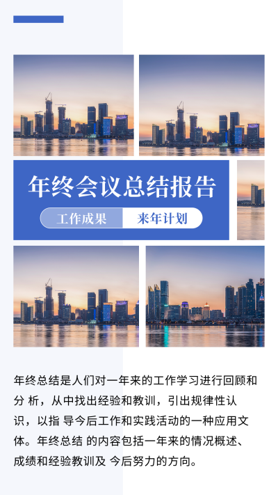 商务政务年终企业总结报告会议竖版配图 模板ID：25471