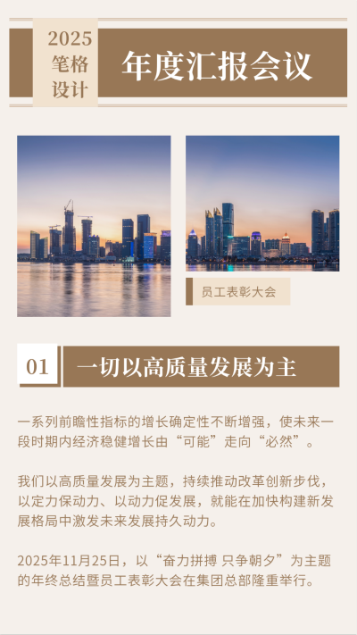 高端商务企业年终总结报告会议竖版配图 模板ID：25473