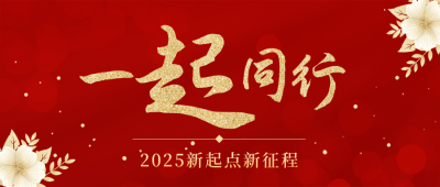 红色商务大字年终公众号封面首图 模板ID:25482