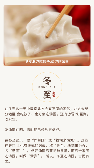 中国风文艺冬至节日节气吃饺子竖版配图 模板ID:25503