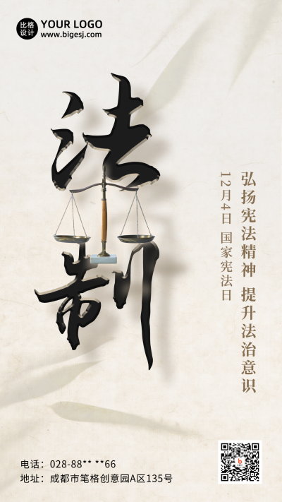宪法精神法制宣传政务大气手机海报 模板ID:25542