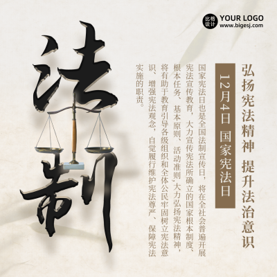 宪法精神法制宣传政务大气方形海报 模板ID：25544