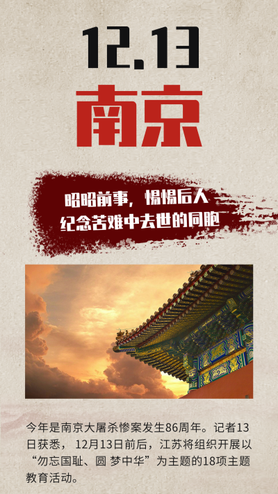 国家公祭日悼念遇难者竖版配图 模板ID:25550