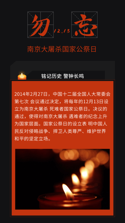 纪念南京大屠杀国家公祭日竖版配图 模板ID：25555