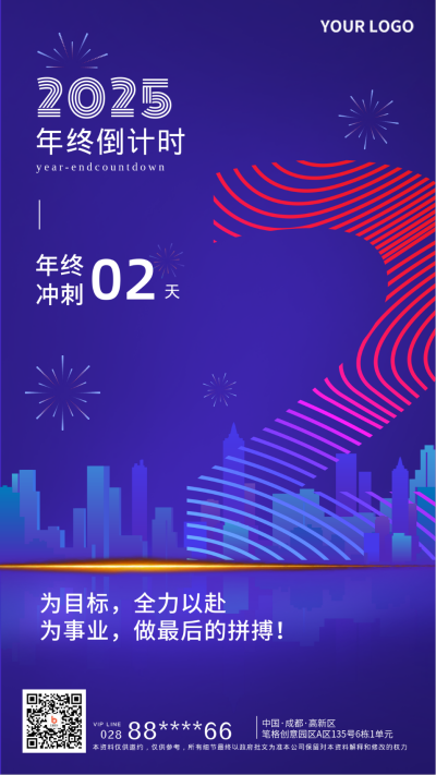 过年年终倒计时推广手机海报 模板ID：25596