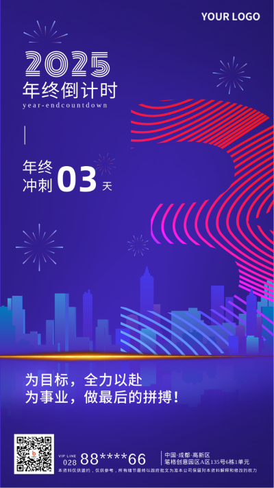 过年年终倒计时推广手机海报 模板ID:25597
