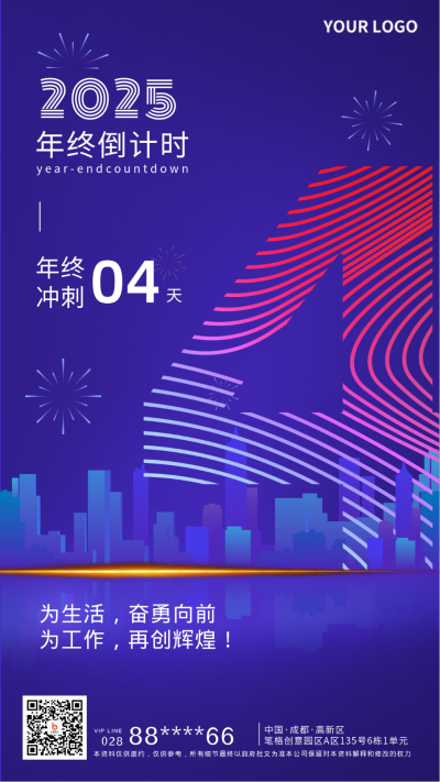 过年年终倒计时推广手机海报 模板ID:25598