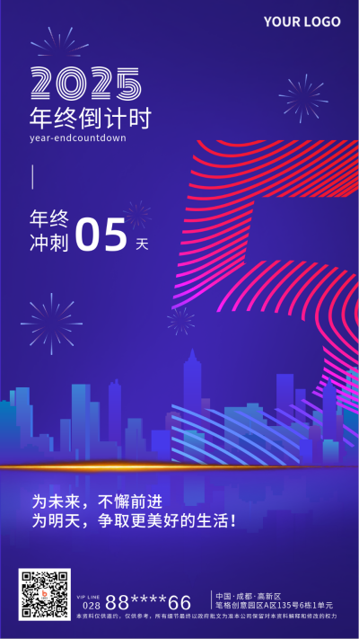 过年年终倒计时推广手机海报 模板ID：25599