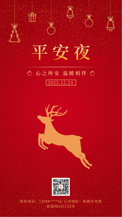 平安夜简约高端红色手机海报 模板ID:25671