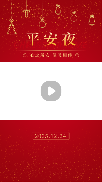 平安夜简约高端红色视频边框 模板ID：25672