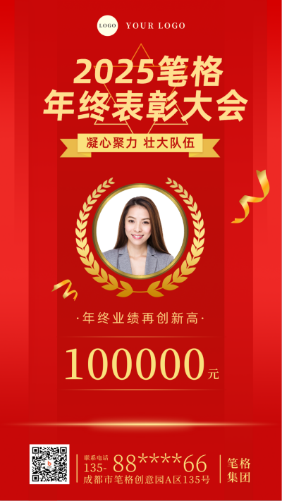 年终表彰大会人物商务风红色手机海报 模板ID：25678