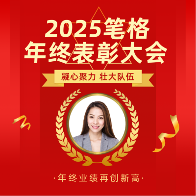 年终表彰大会人物商务风红色方形海报 模板ID:25680