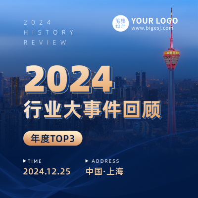 年度历程总结回顾商务蓝色方形海报 模板ID：25691