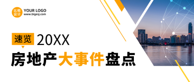 年终总结大事件盘点大气扁平通用公众号首图 模板ID：25696