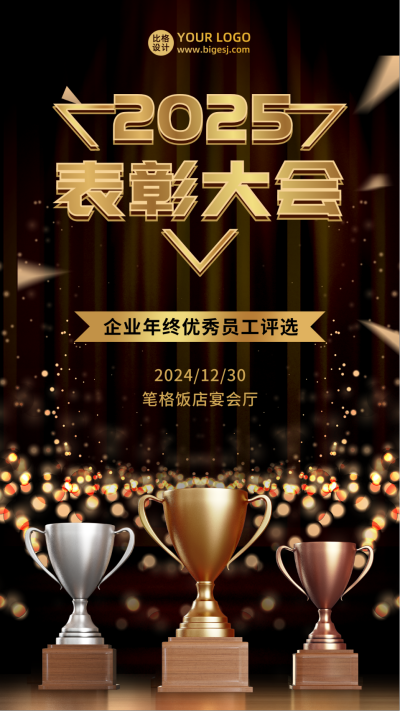 年终表彰大会邀请函商务大气黑金手机海报 模板ID：25702