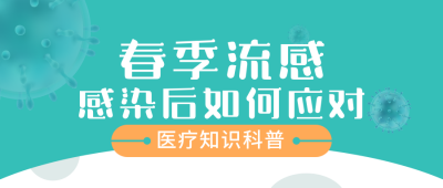 医疗健康知识科普简约绿色公众号首图 模板ID：25705