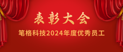 表彰大会喜报商务大气红色通用公众号首图 模板ID：25717