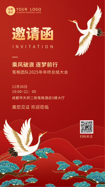复古国潮年会邀请函手机海报 模板ID:25731
