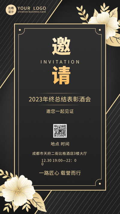 黑金商务大气邀请函手机海报 模板ID：25733