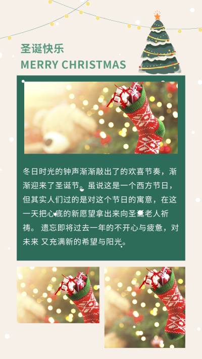 平安夜圣诞节活动圣诞树竖版配图 模板ID:25761