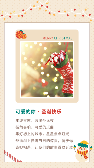手绘卡通可爱圣诞节雪人竖版配图 模板ID：25769