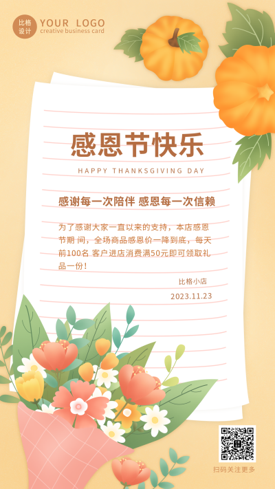 感恩节信封相伴活动手机海报 模板ID:25808