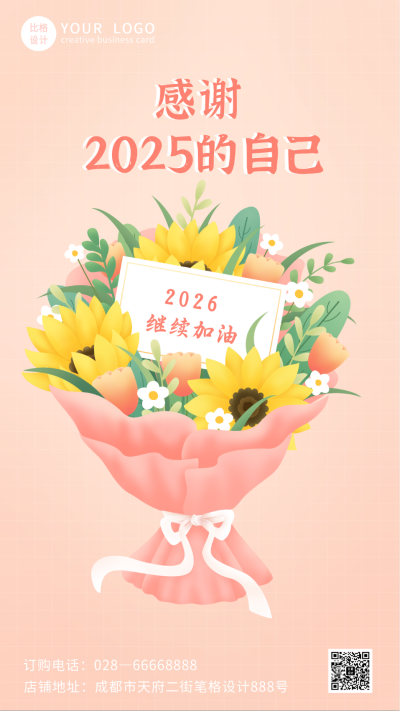 年终感恩感谢自己手绘手机海报 模板ID:25810