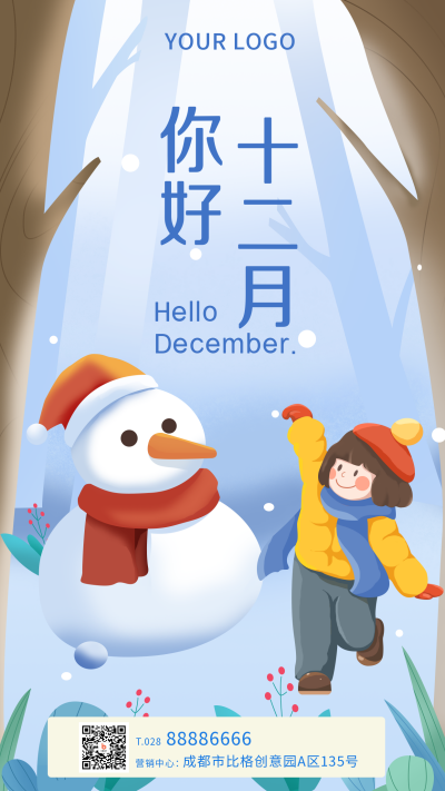 蓝色手绘十二月你好励志日签手机海报 模板ID:25854