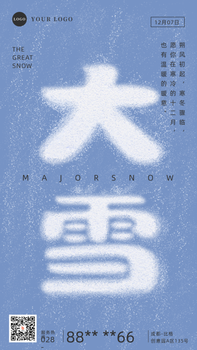 简约大雪节气雪花大字手机海报 模板ID：25867