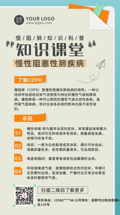 慢阻肺知识科普宣传简约黄色手机海报 模板ID:25875