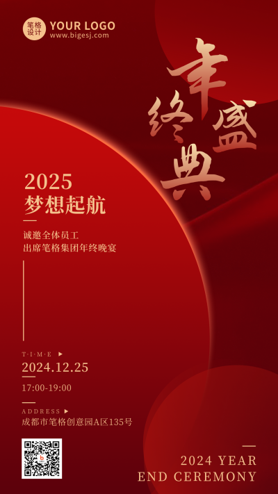年终年会商务高端大气红色手机海报 模板ID:25908
