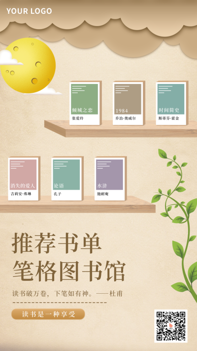复古清新书单推荐推荐手机海报 模板ID:26026