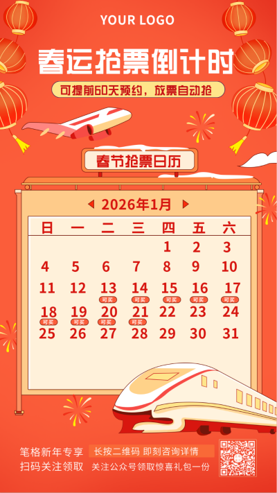 红色春运抢票倒计时宣传推广手机海报 模板ID:26050