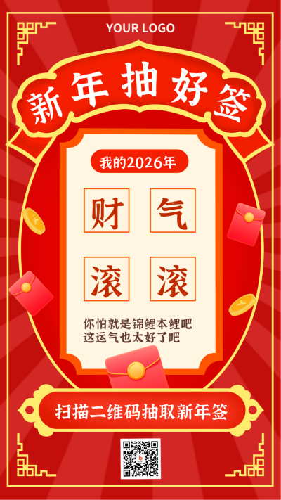 手绘创意抽签形式新年愿望喜庆祝福领取红包手机海报 模板ID：26051