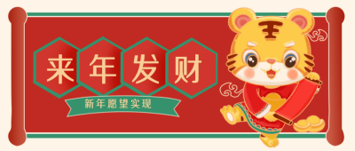 新年愿望祝福喜庆封面首图 模板ID：26060