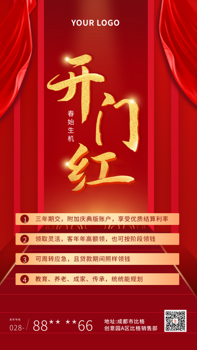 开门红商务大气喜庆手机海报 模板ID：26064